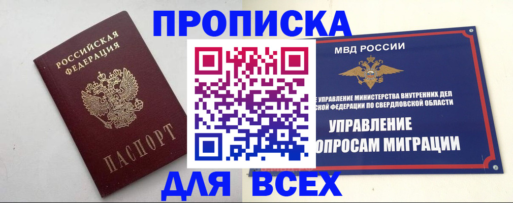 прописка 2025 в Лузе